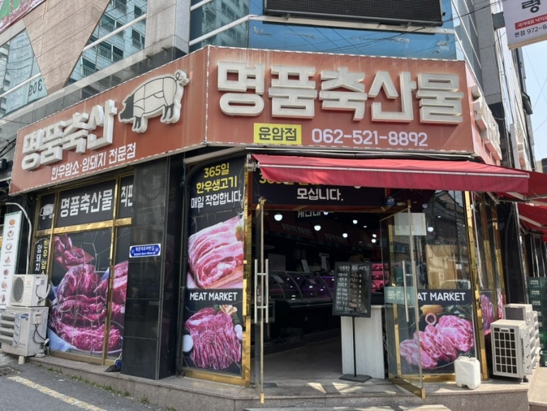 길목정육점 이미지
