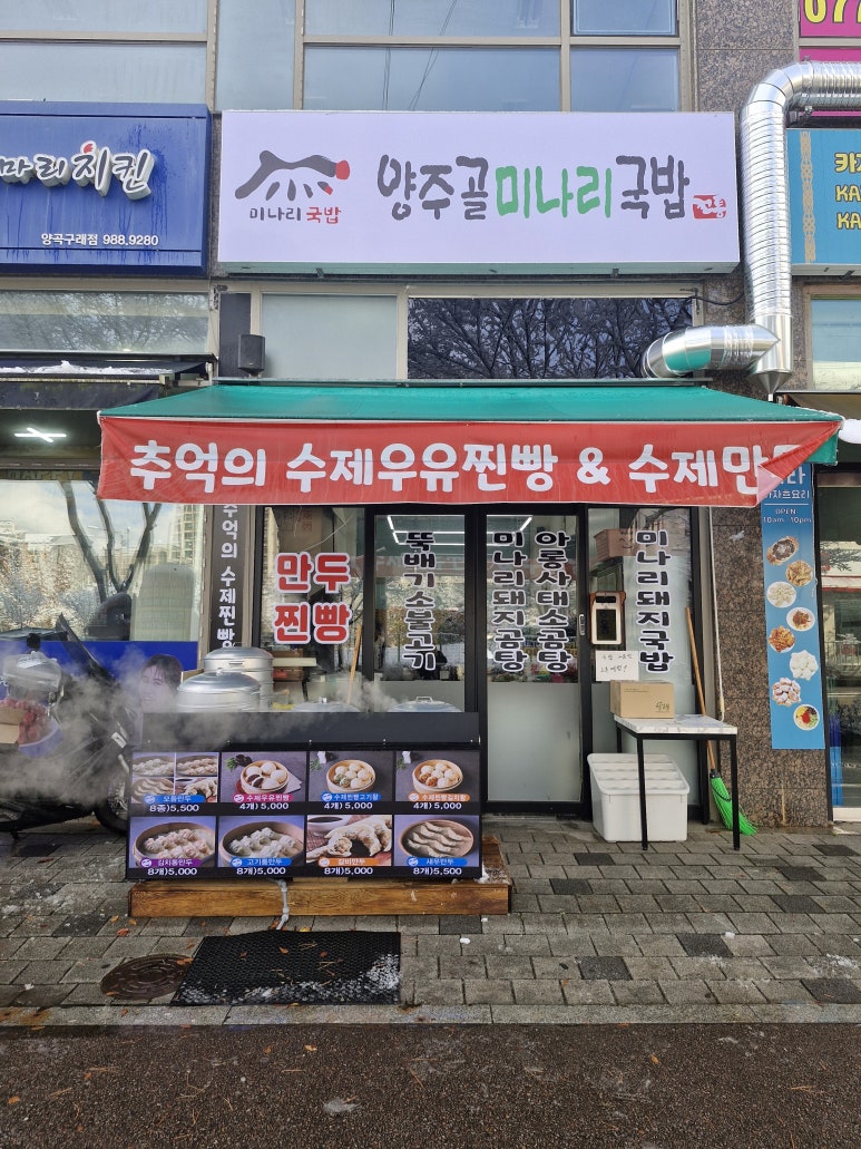 양주골 미나리 국밥 이미지