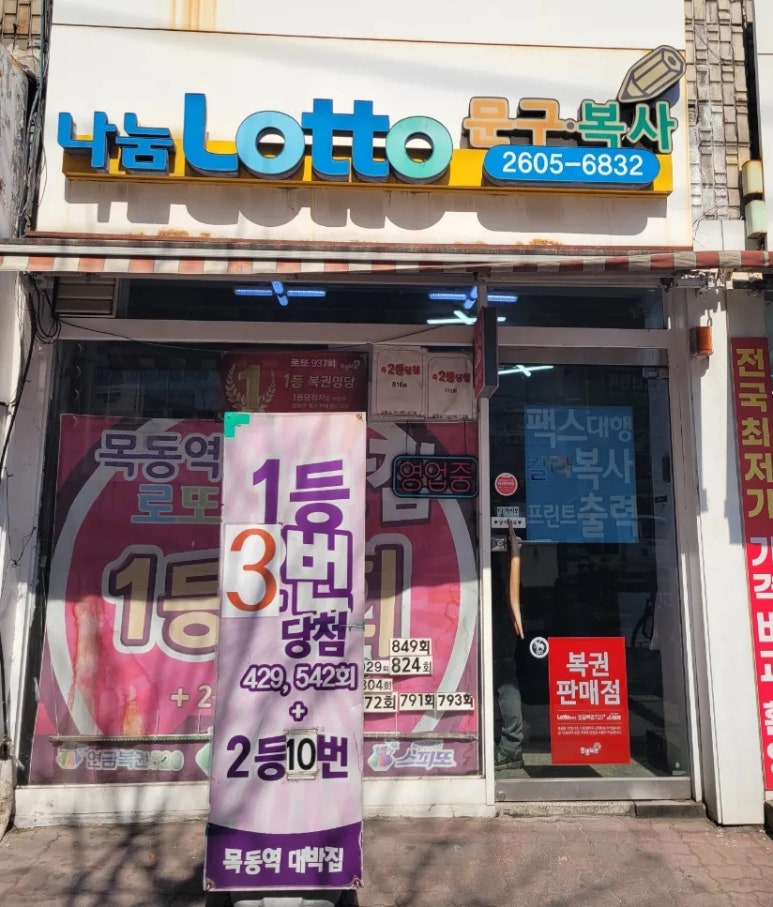대박복권방 이미지