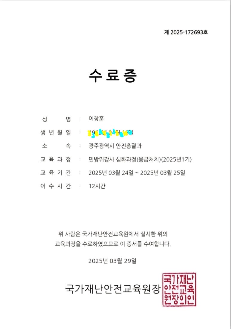 광주/전남응급처치교육원 이미지