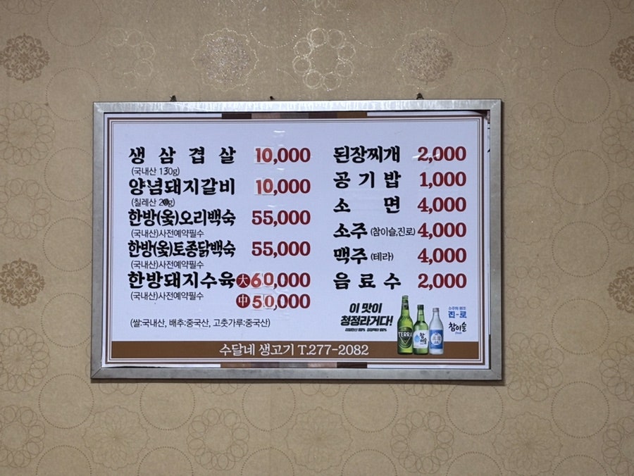 수달네생고기 이미지