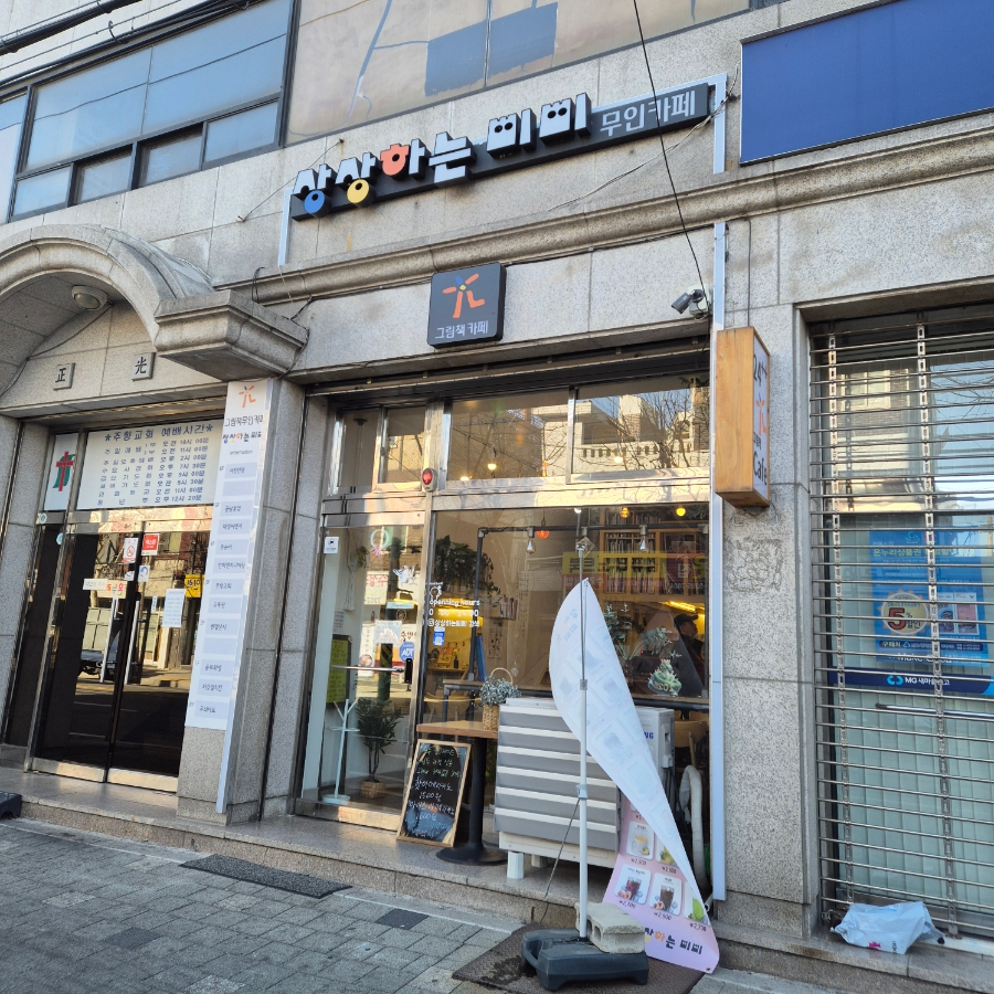 상상하는 삐삐 이미지