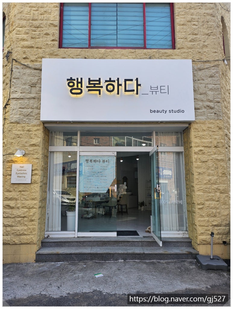 행복뷰티 이미지