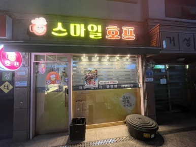 스마일호프 이미지