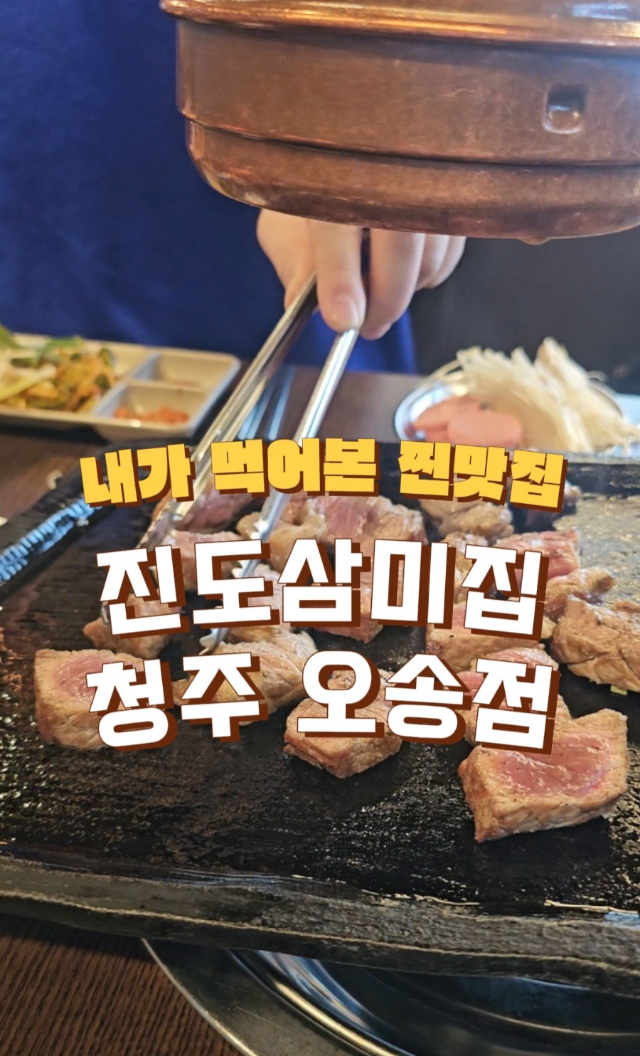진도돼지집 이미지