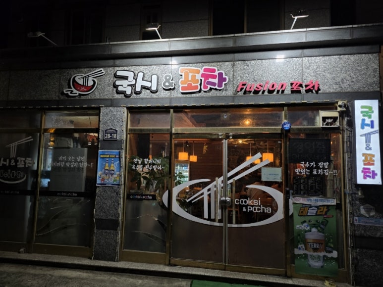 국시&포차 이미지