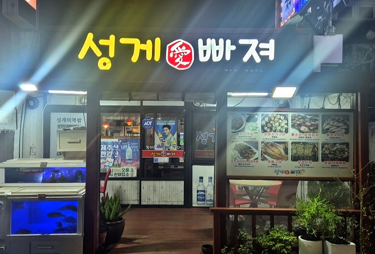 성게애빠져 이미지