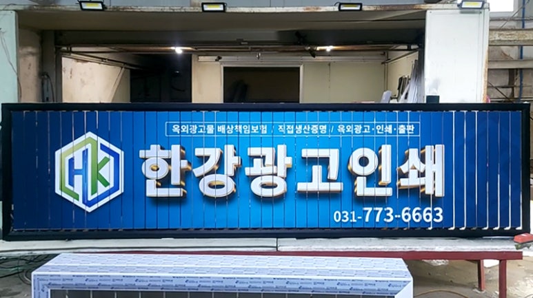 한강광고 이미지
