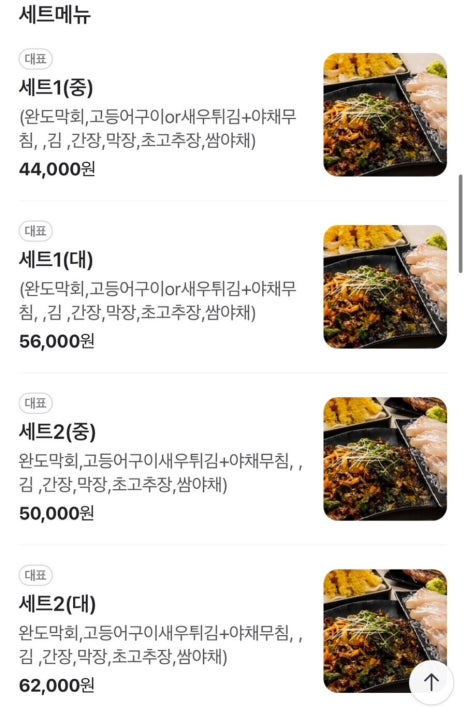 한성횟집 이미지