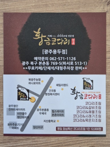황금코다리광주용두점 이미지