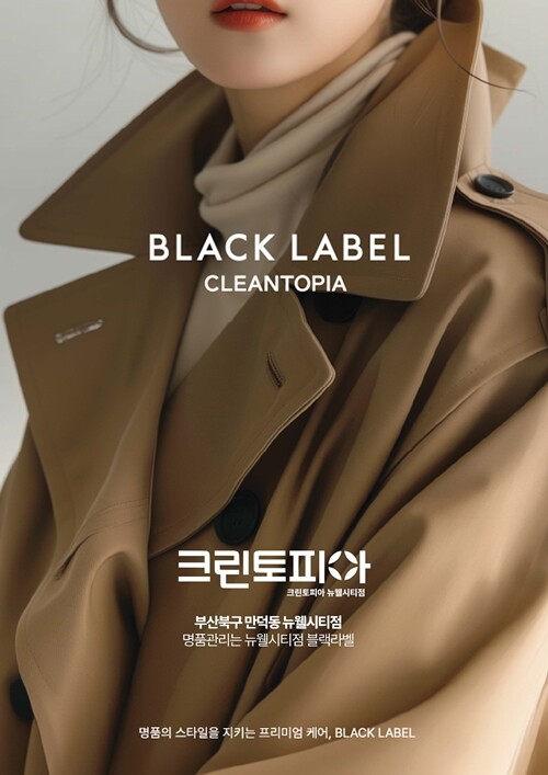 서울명품세탁 이미지