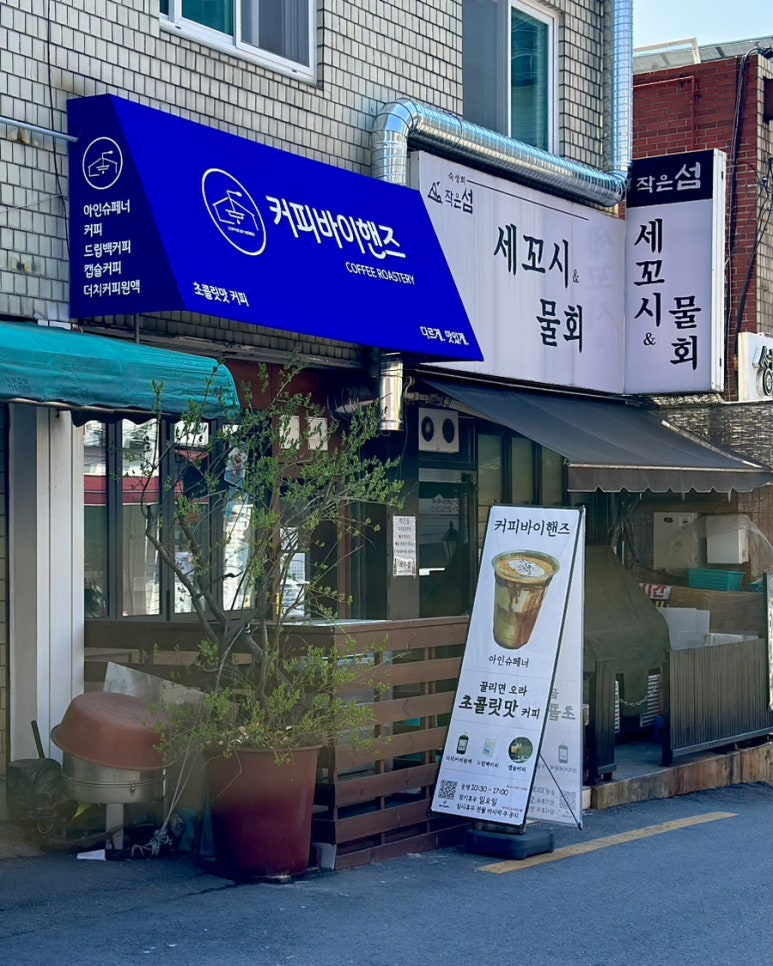 커피바이핸즈 이미지