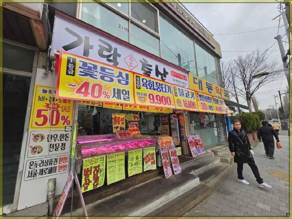 가락축산 이미지