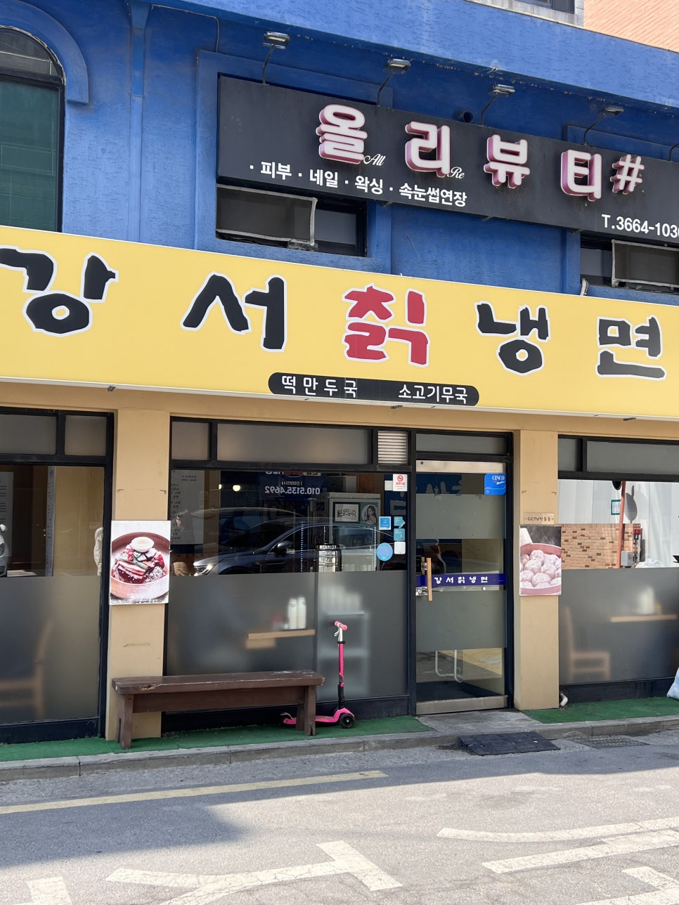 강서칡냉면 이미지
