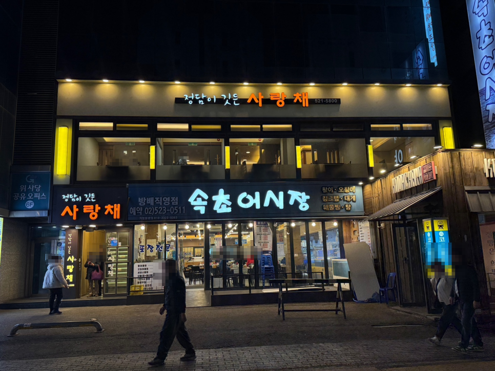 어시장 활어회 이미지