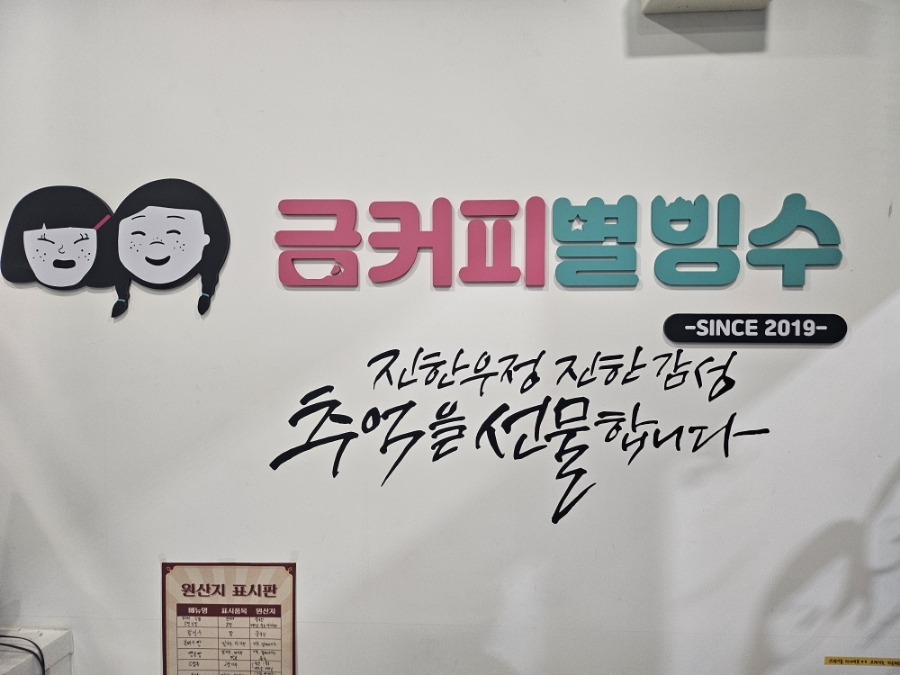 금커피별빙수하가점 이미지