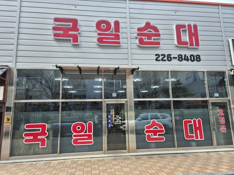 국일쎈터 이미지