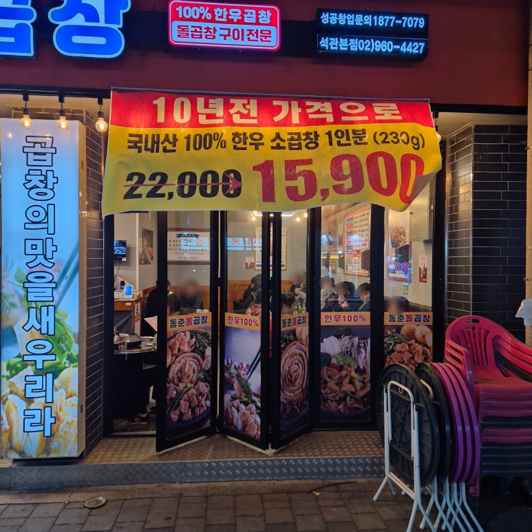 동춘돌곱창석관 이미지