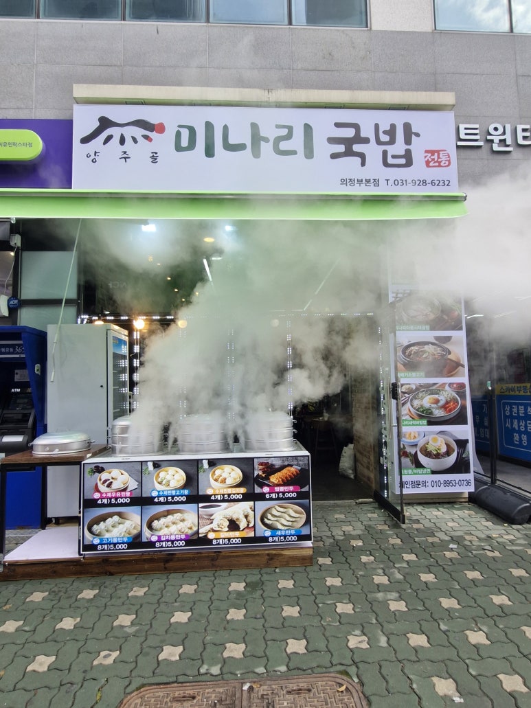 양주골 미나리 국밥 이미지