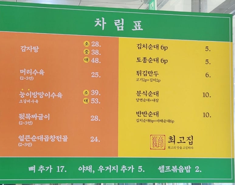 최고집순대국왕감자탕 이미지