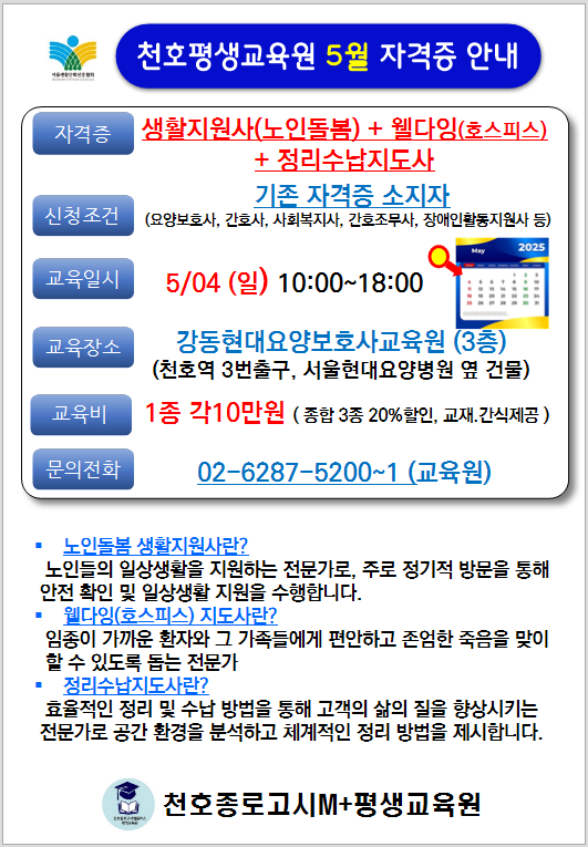 현대요양보호사교육원 이미지