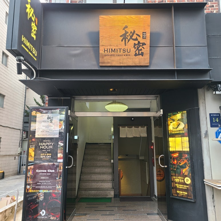 갓포 히미츠 이미지