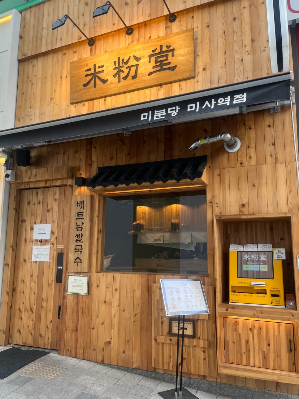 미분당 미사역점 이미지