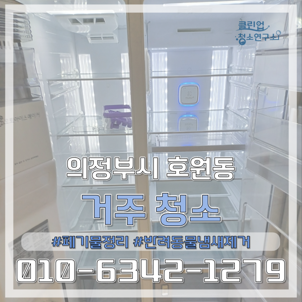 클린업 청소연구소 이미지