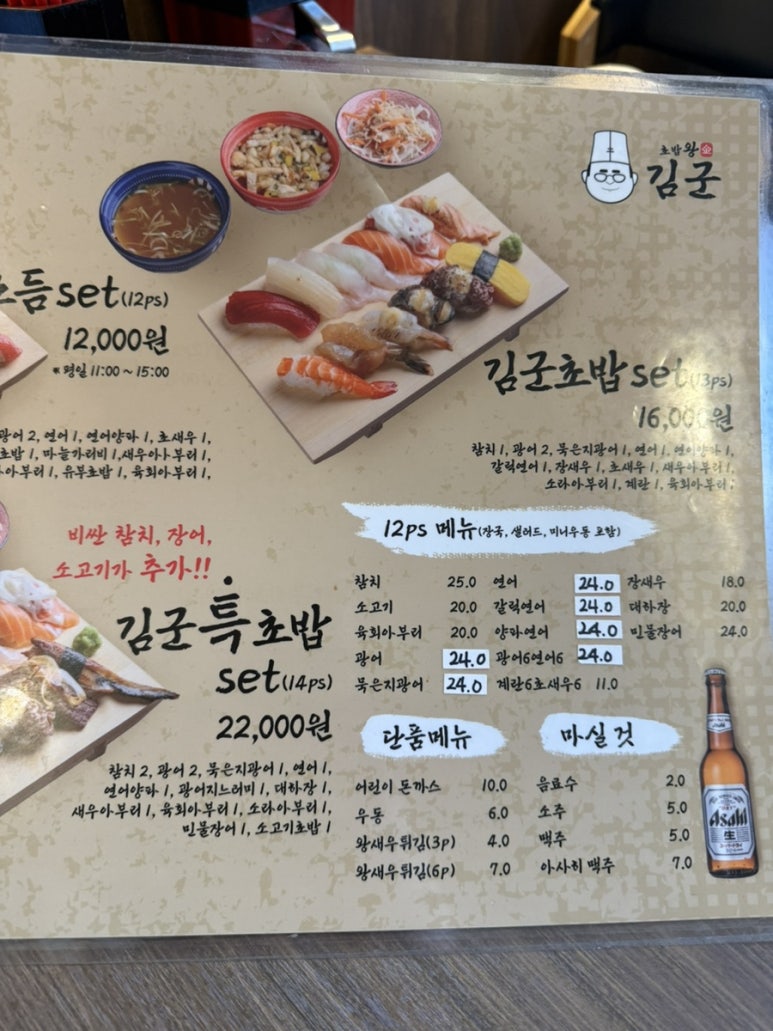 초밥왕김군 이미지