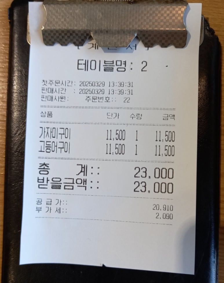 가마구이찌 생선구이 이미지