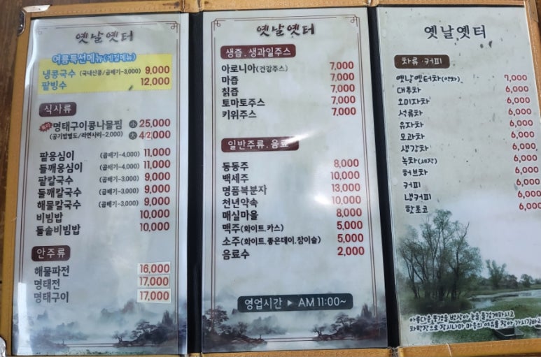 옛날옛터 이미지
