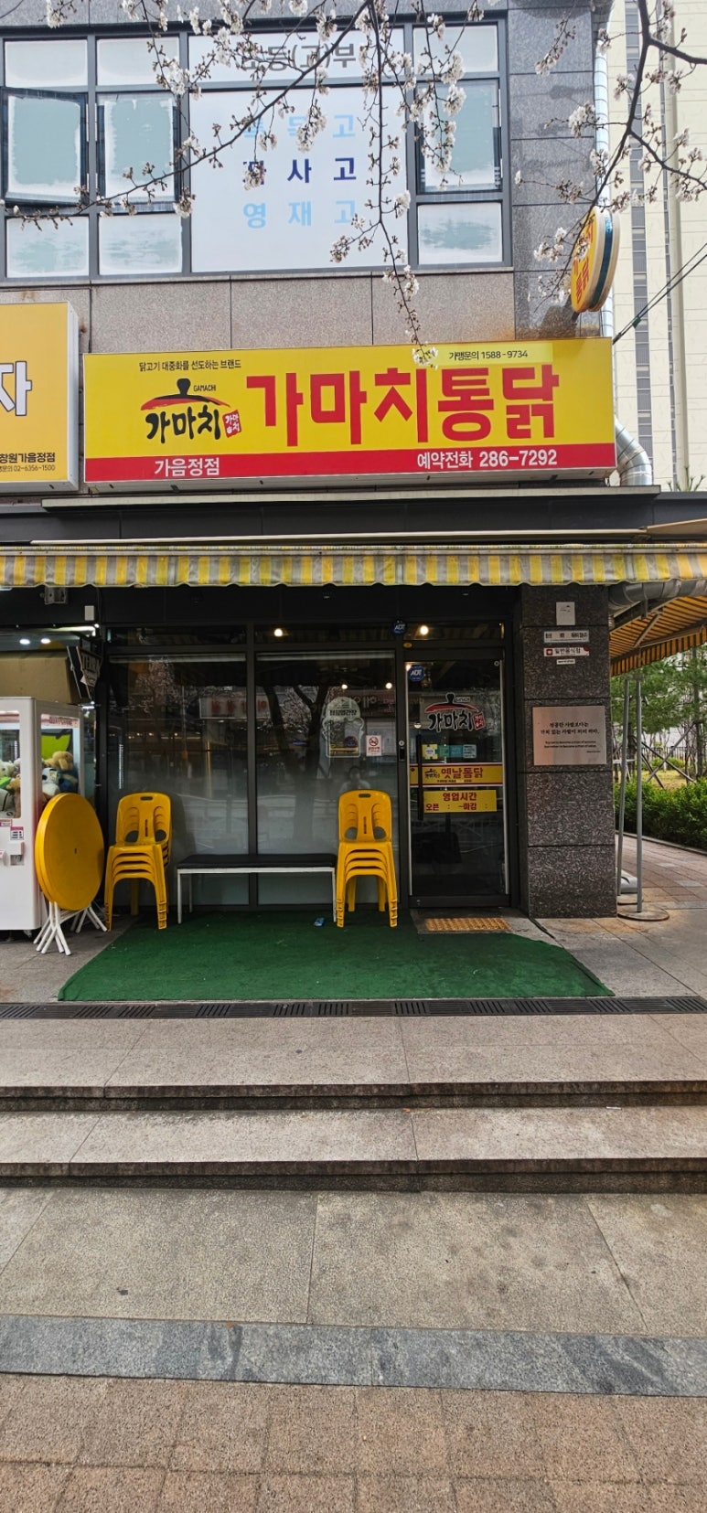 가마치통닭가음정점 이미지