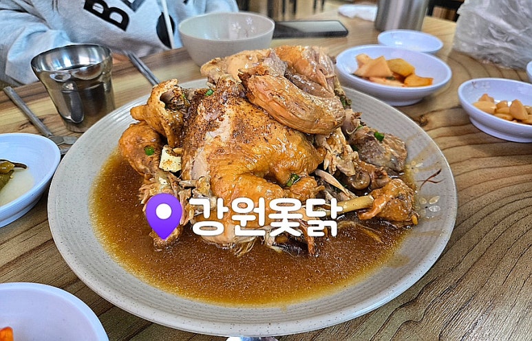 강원옻닭 이미지