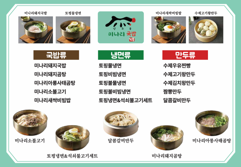 양주골 미나리 국밥 이미지