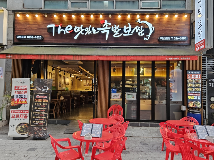 더맛있는족발보쌈부천 이미지