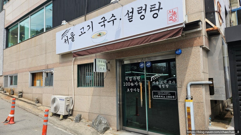 서울고기국수설렁탕 이미지