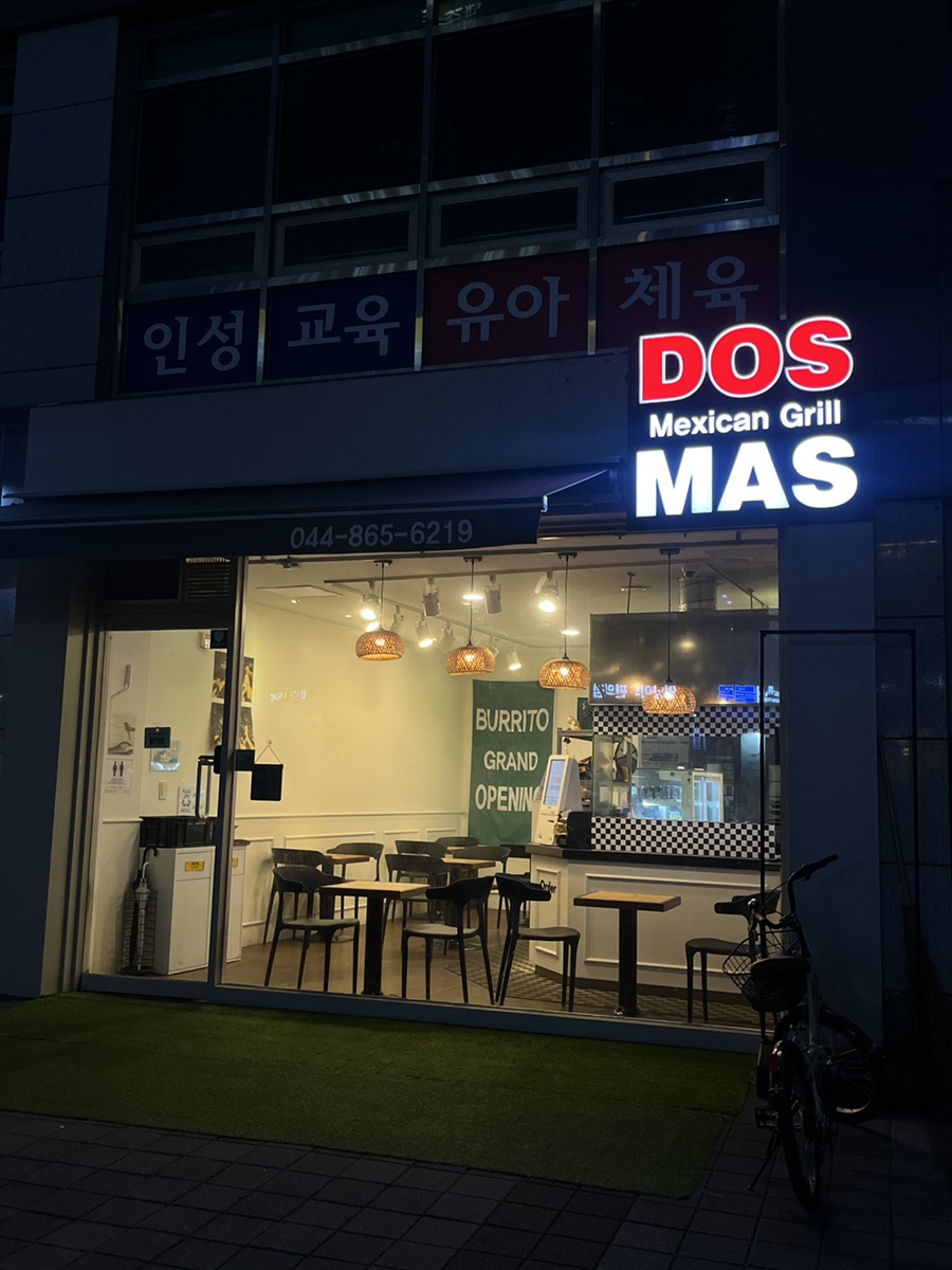 도스마스세종 이미지
