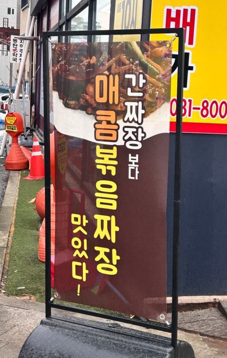짬뽕파크005 이미지