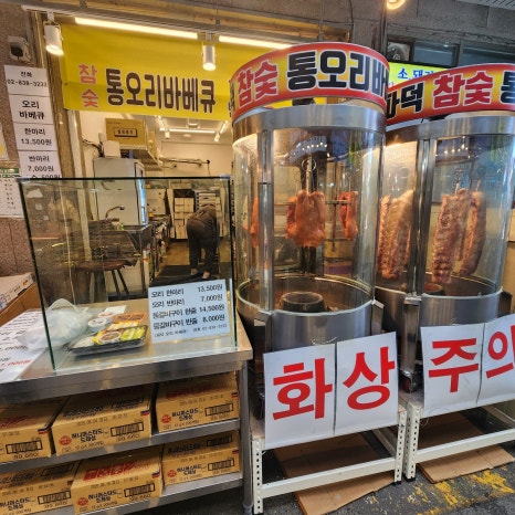 파덕 오리바베큐 이미지