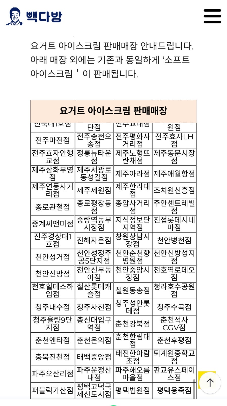 빽다방제주아라점 이미지