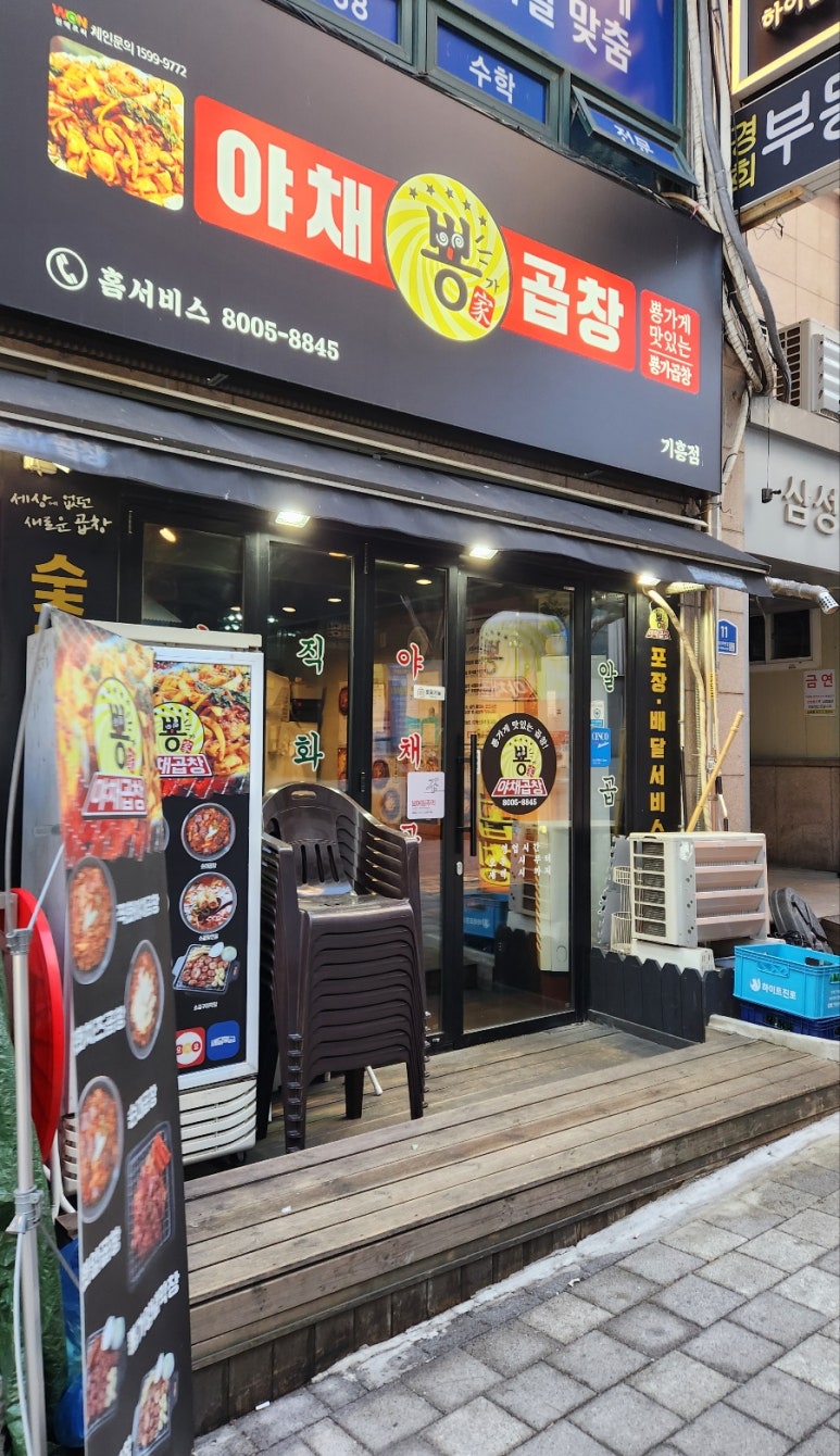 뿅가야채곱창 이미지