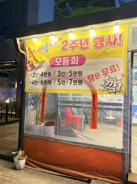 동네방네(웅천점) 이미지