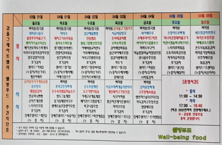 현대웰빙식당 이미지