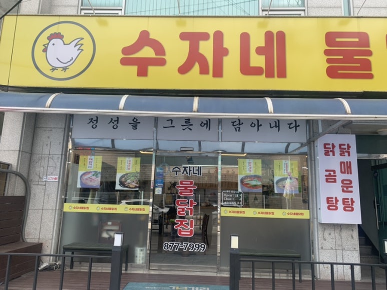 의정부어머니닭한마리 사진 8