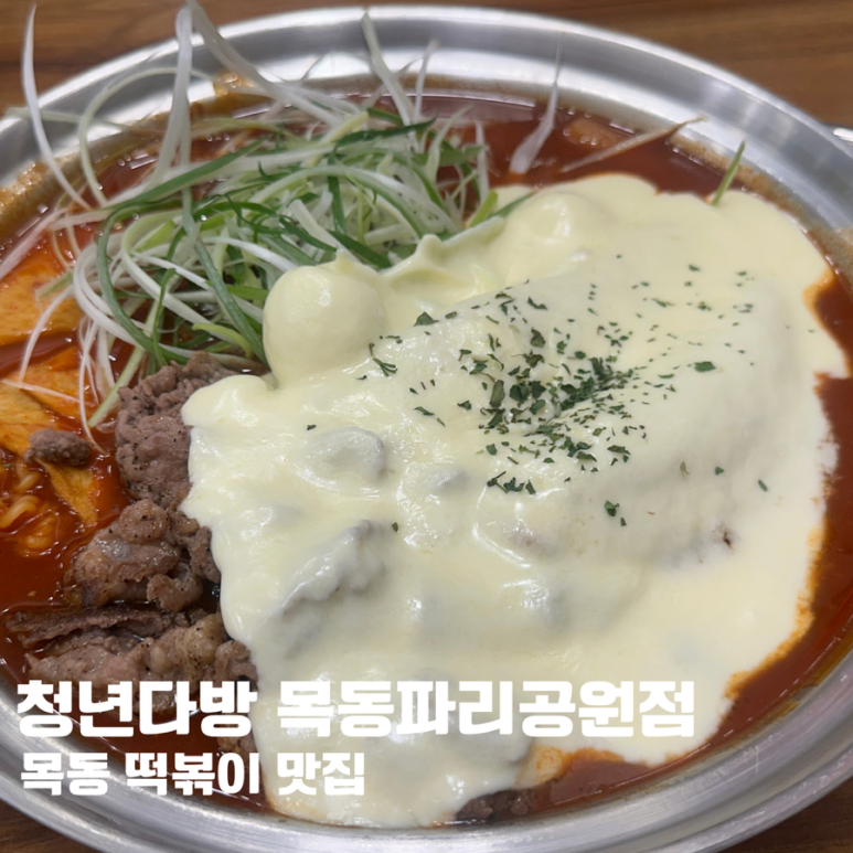 청년다방목동파리공원점 이미지