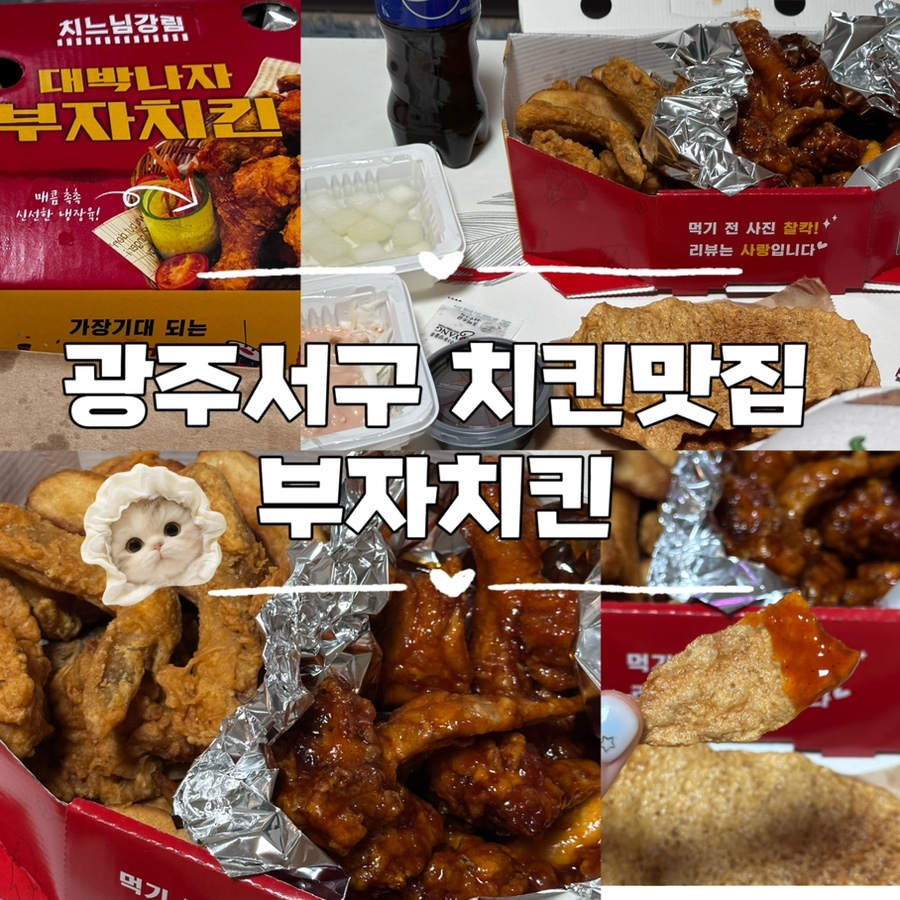 대박나자부자치킨 이미지