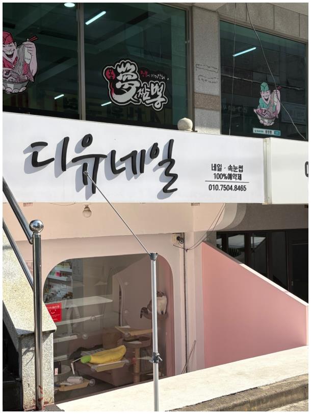 네일디유 이미지