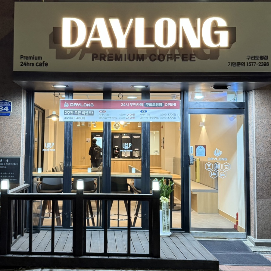 데이롱카페구리 이미지