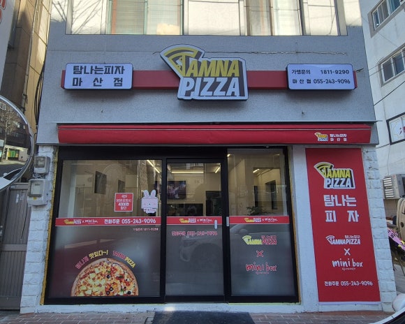 탐나는피자 마산점 이미지