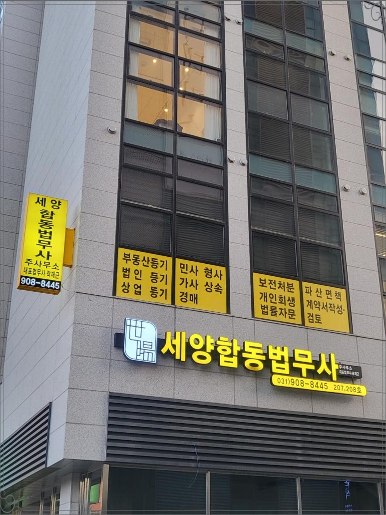 합동법무사사무소 이미지